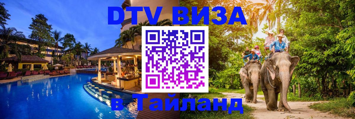 Цены на DTV визу в Таиланд — пакеты услуг, достаточно даже паспорта - 